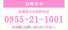 お問合せ