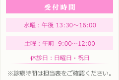 受付時間