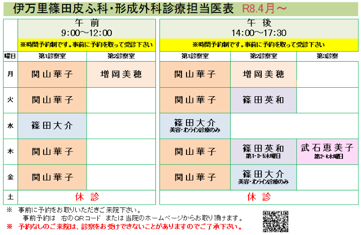 外来担当一覧表