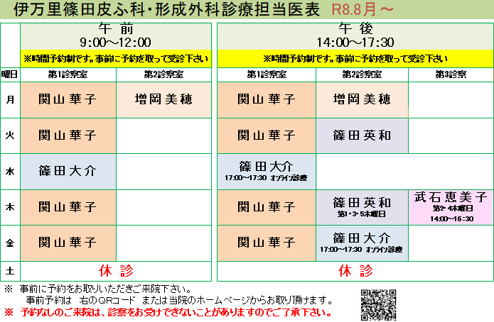 外来担当一覧表